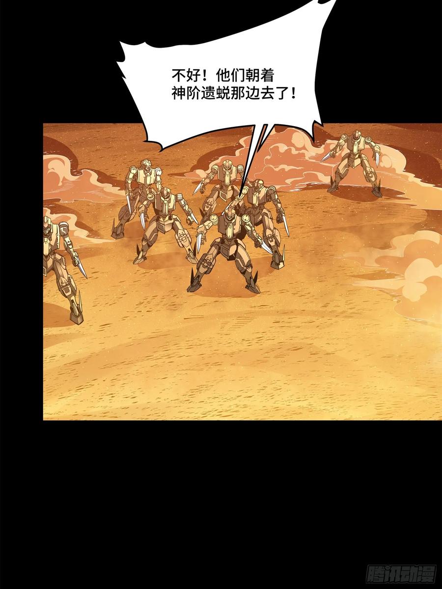 星甲魂将传 118 星魂将敖丙的传说 第75页