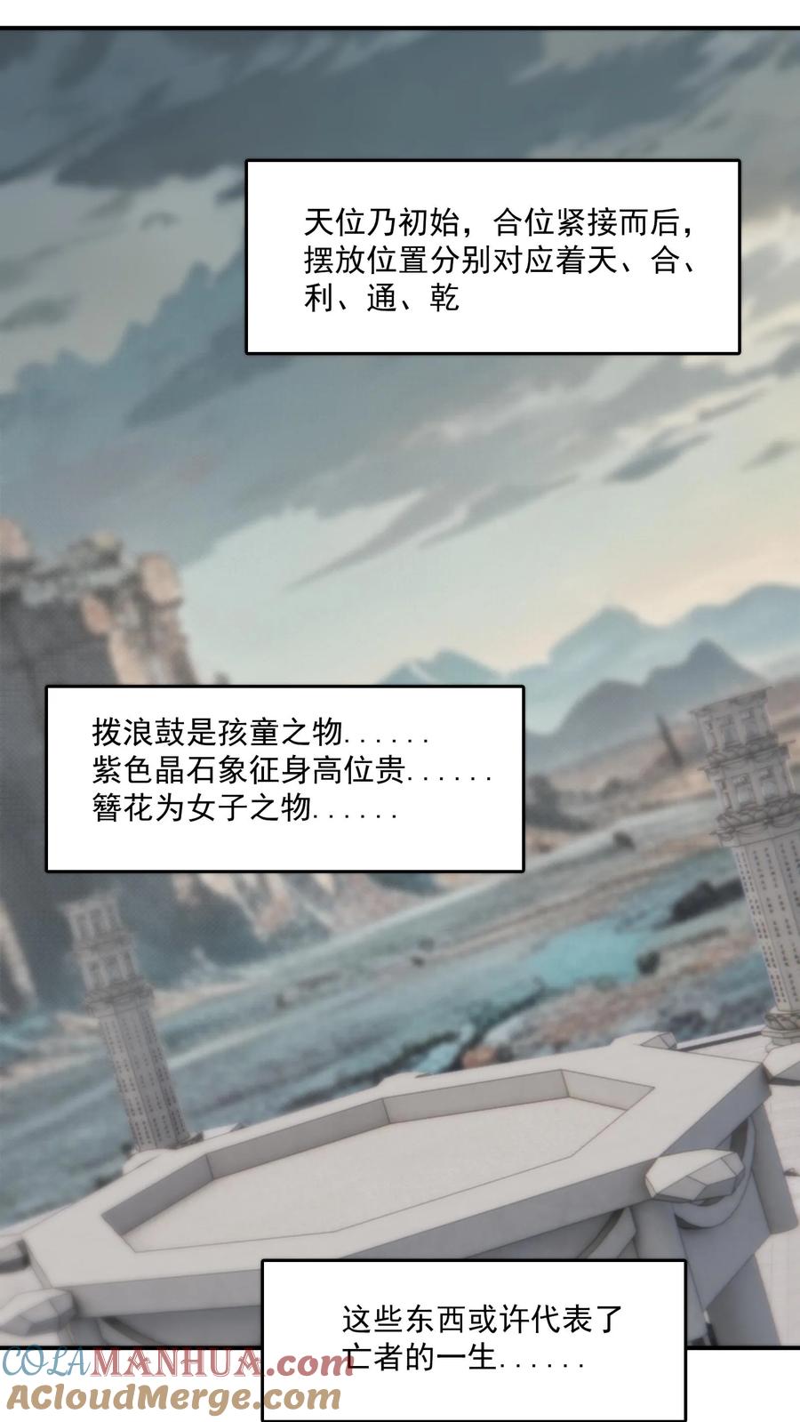 祖宗嫁到：病娇魔帝滚下榻 - 第126话 圣厨一族的由来 - 第13张图