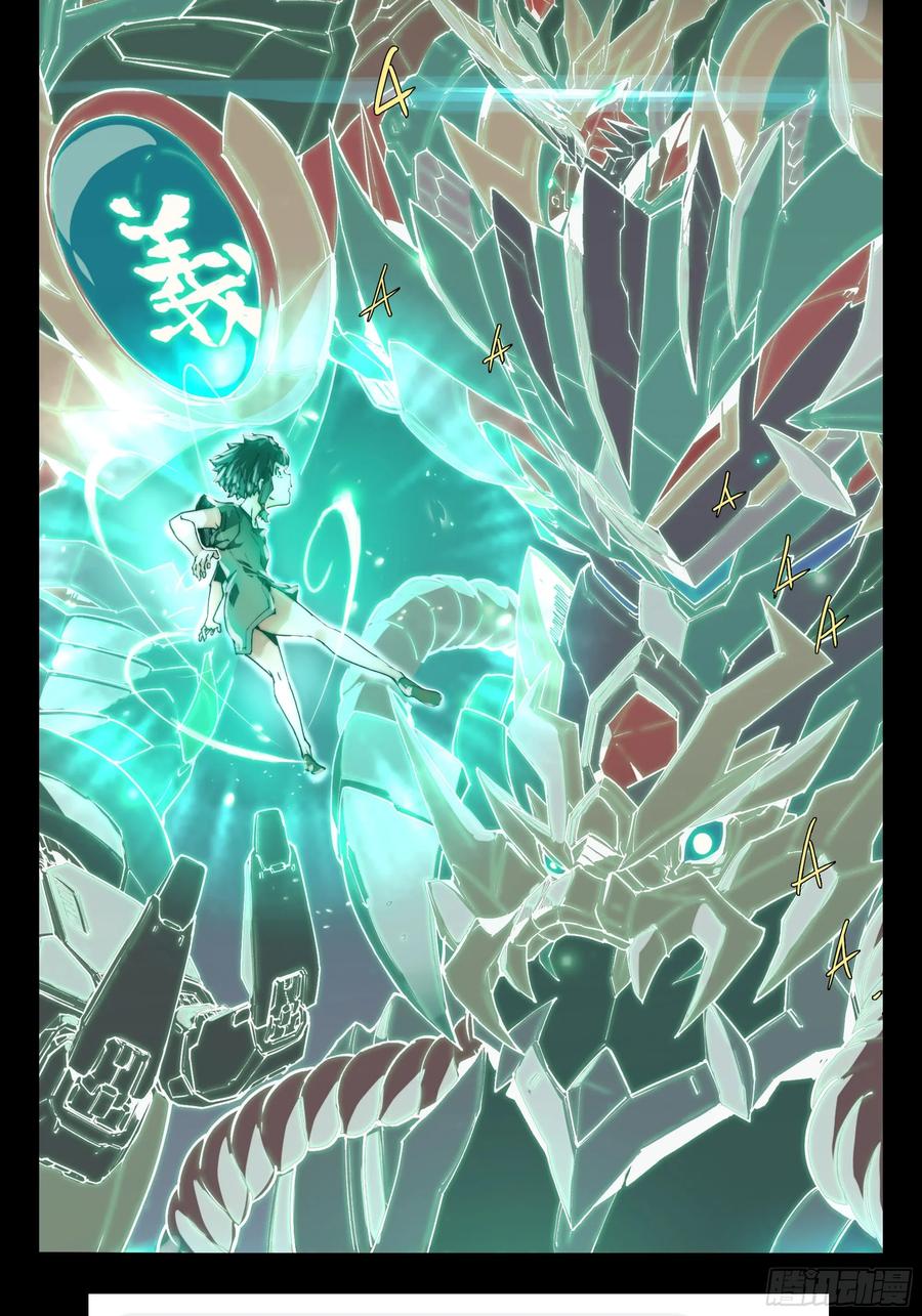 星甲魂将传 118 星魂将敖丙的传说 第104页