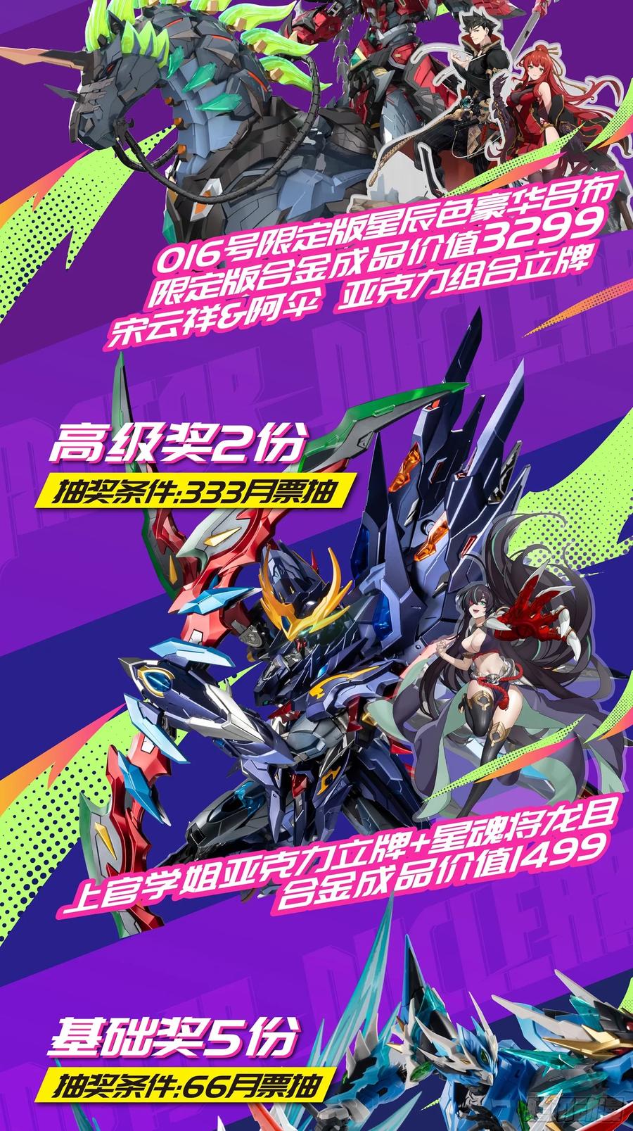 星甲魂将传 118 星魂将敖丙的传说 第107页