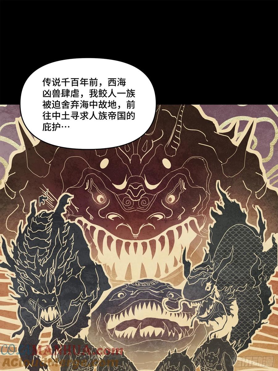星甲魂将传 118 星魂将敖丙的传说 第25页