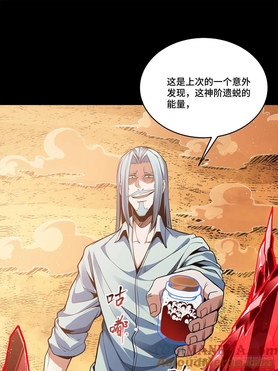 星甲魂将传 118 星魂将敖丙的传说 第93页