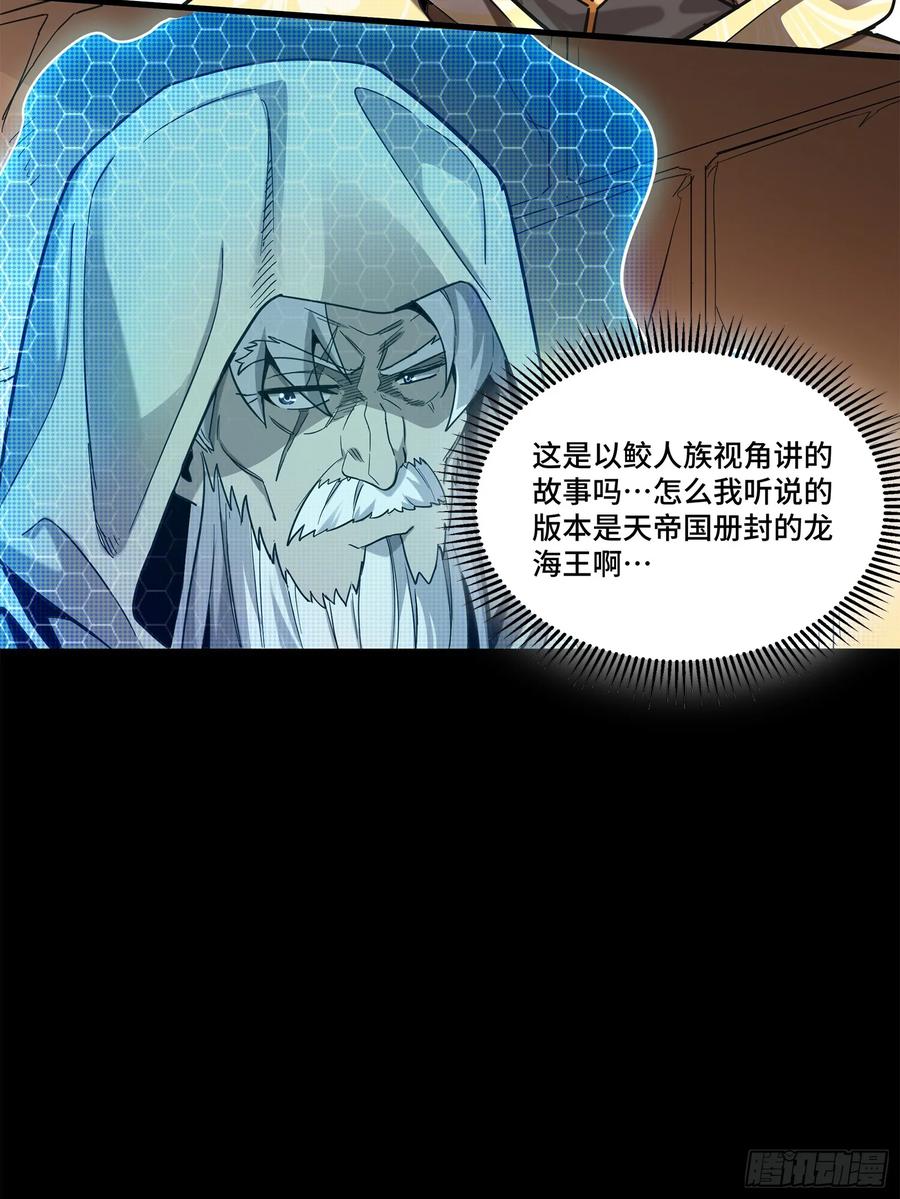 星甲魂将传 118 星魂将敖丙的传说 第39页