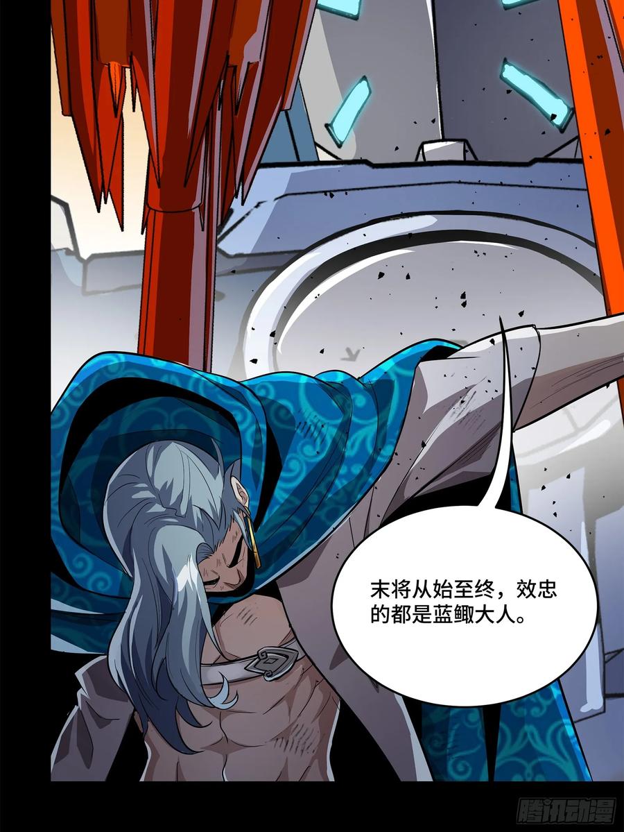 星甲魂将传 118 星魂将敖丙的传说 第16页