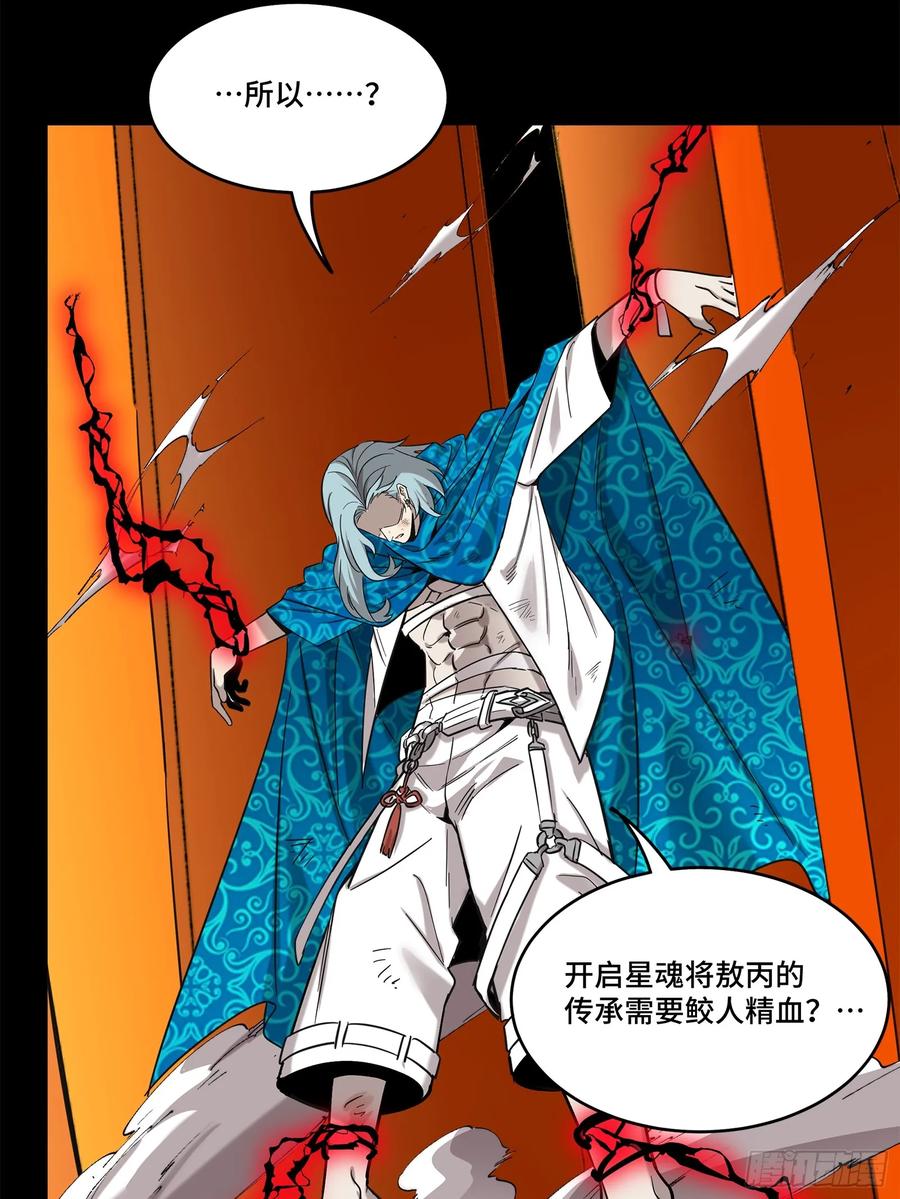星甲魂将传 118 星魂将敖丙的传说 第40页