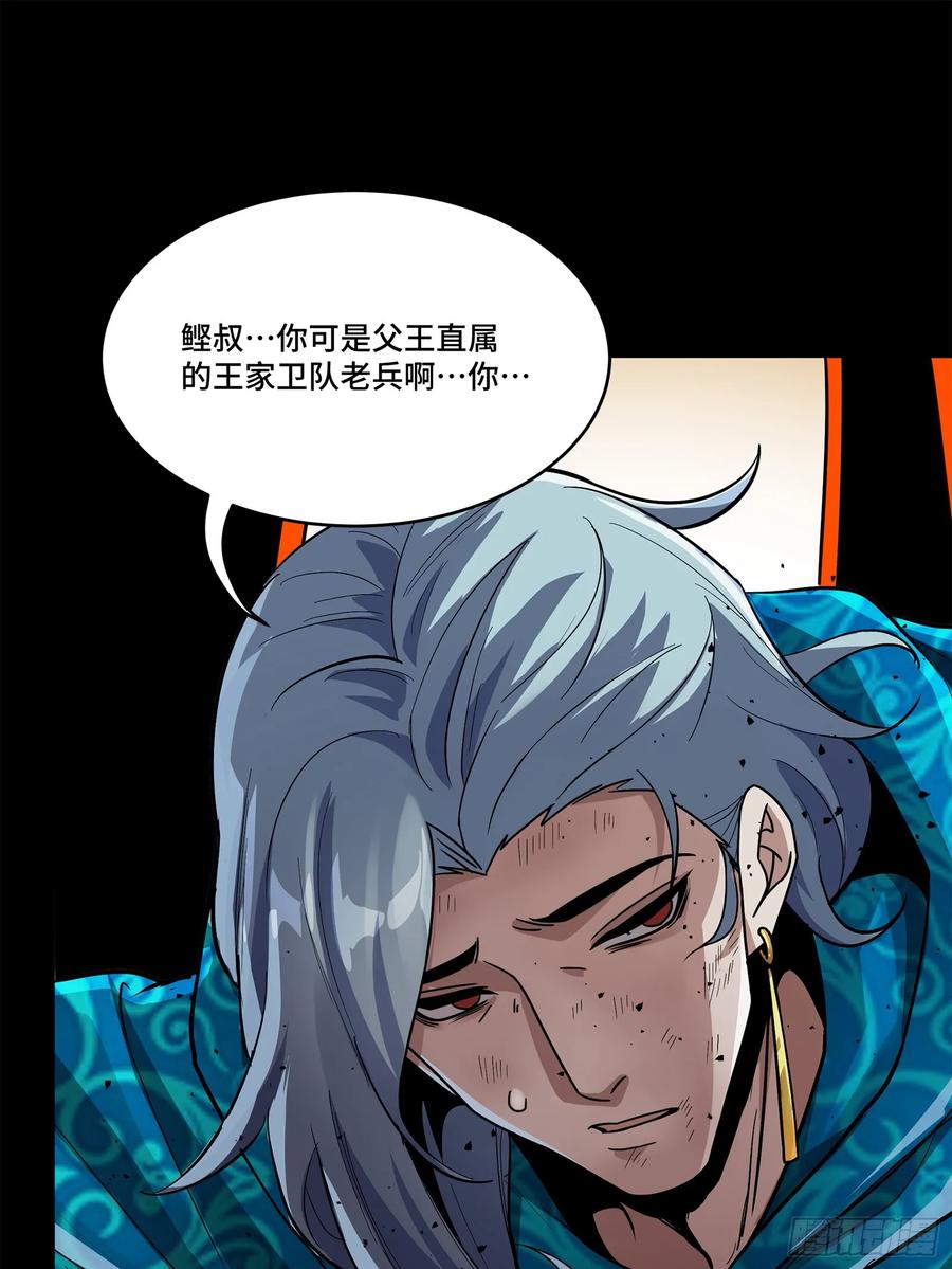 星甲魂将传 118 星魂将敖丙的传说 第14页
