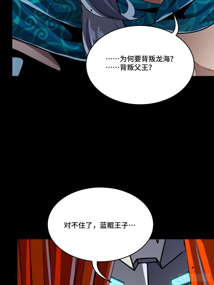 星甲魂将传 118 星魂将敖丙的传说 第15页