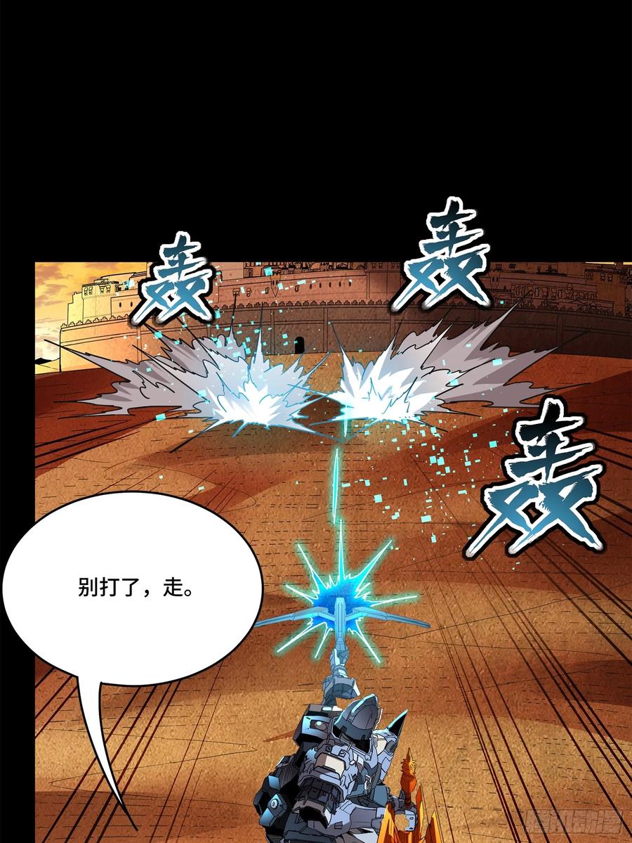 星甲魂将传 118 星魂将敖丙的传说 第64页