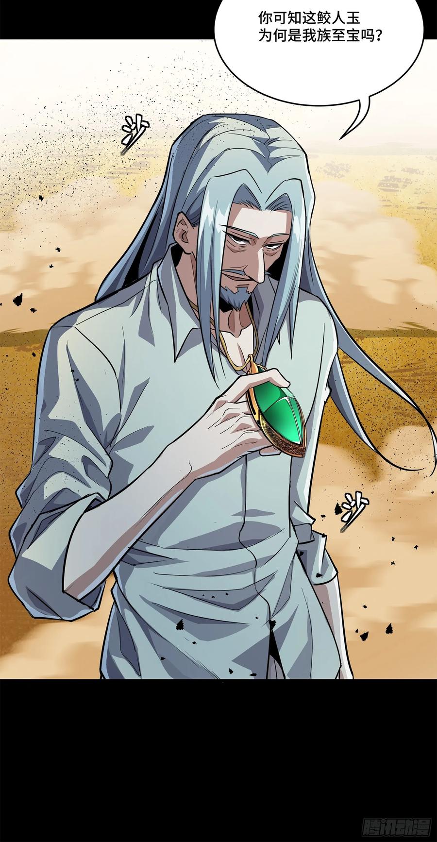 星甲魂将传 118 星魂将敖丙的传说 第24页