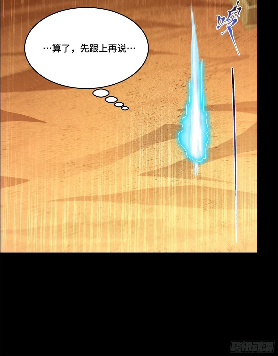 星甲魂将传 118 星魂将敖丙的传说 第83页