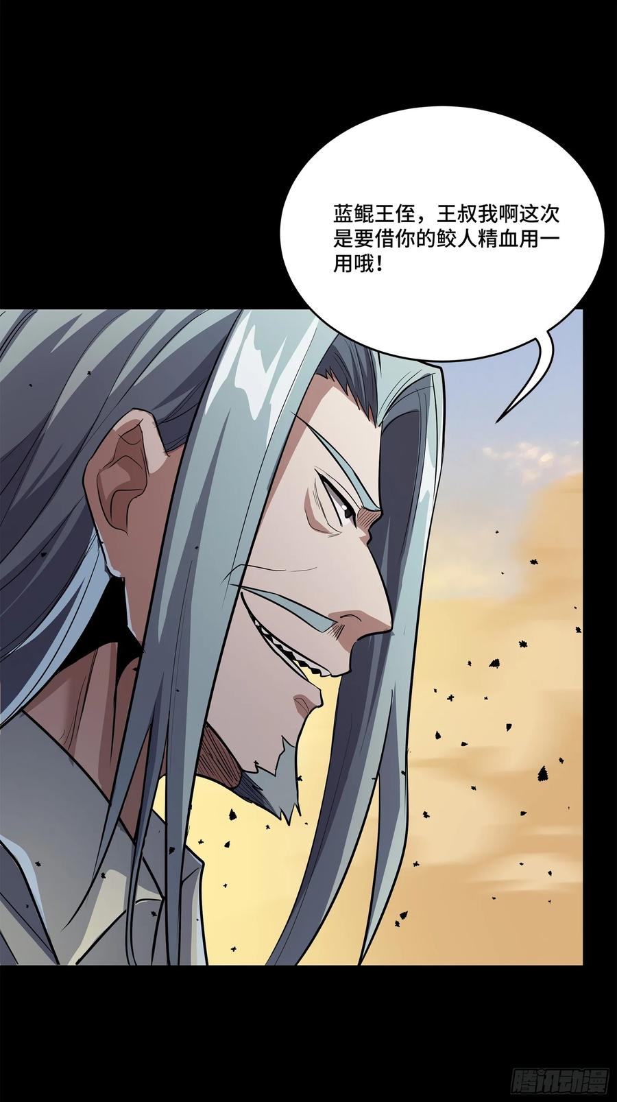 星甲魂将传 118 星魂将敖丙的传说 第22页