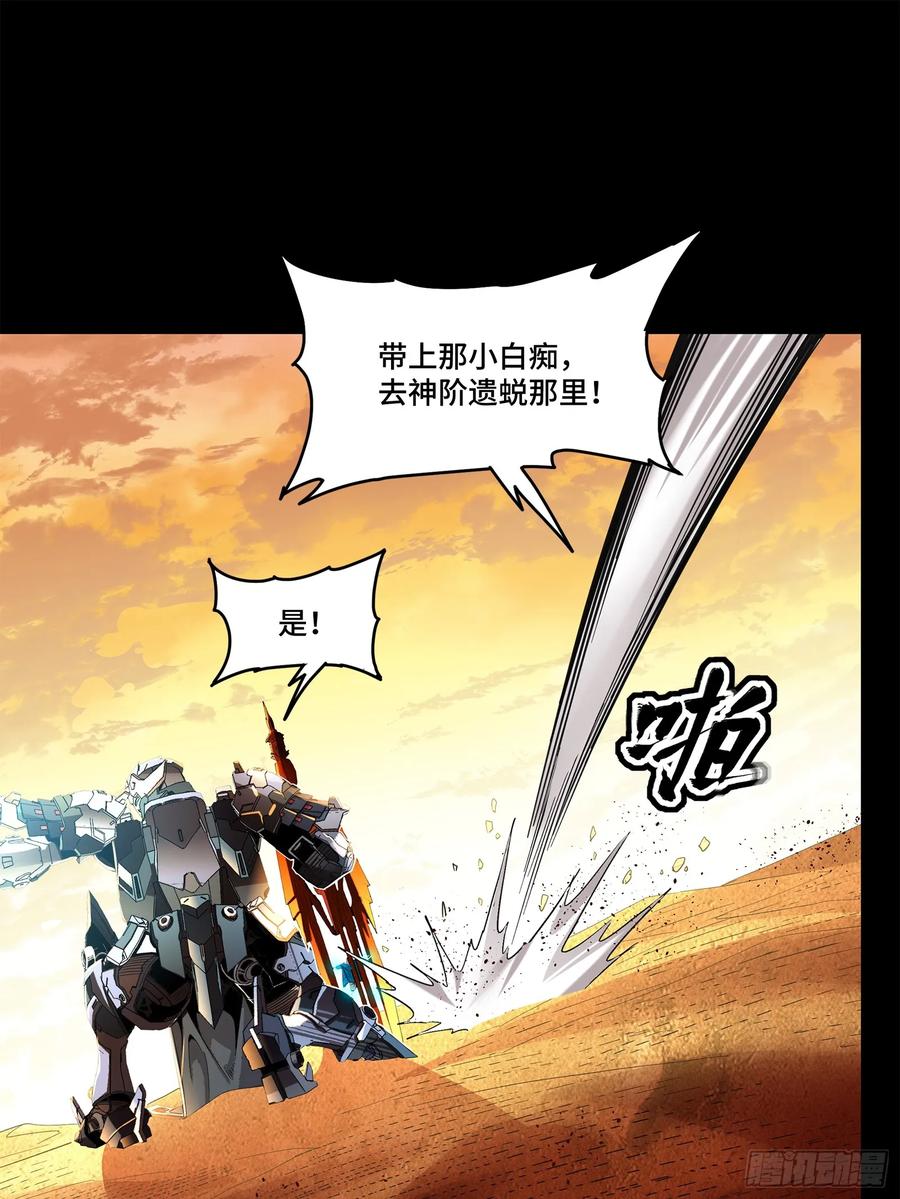 星甲魂将传 118 星魂将敖丙的传说 第66页