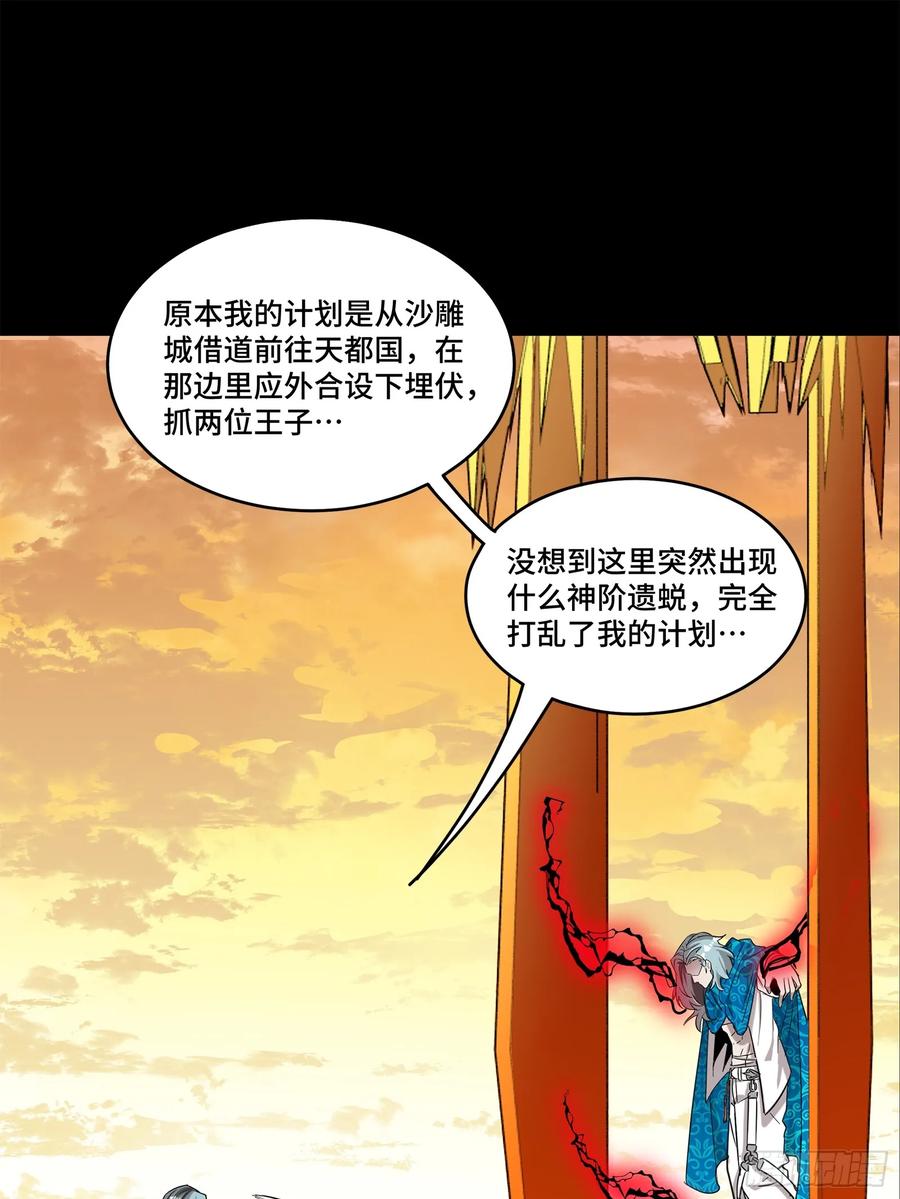 星甲魂将传 118 星魂将敖丙的传说 第43页
