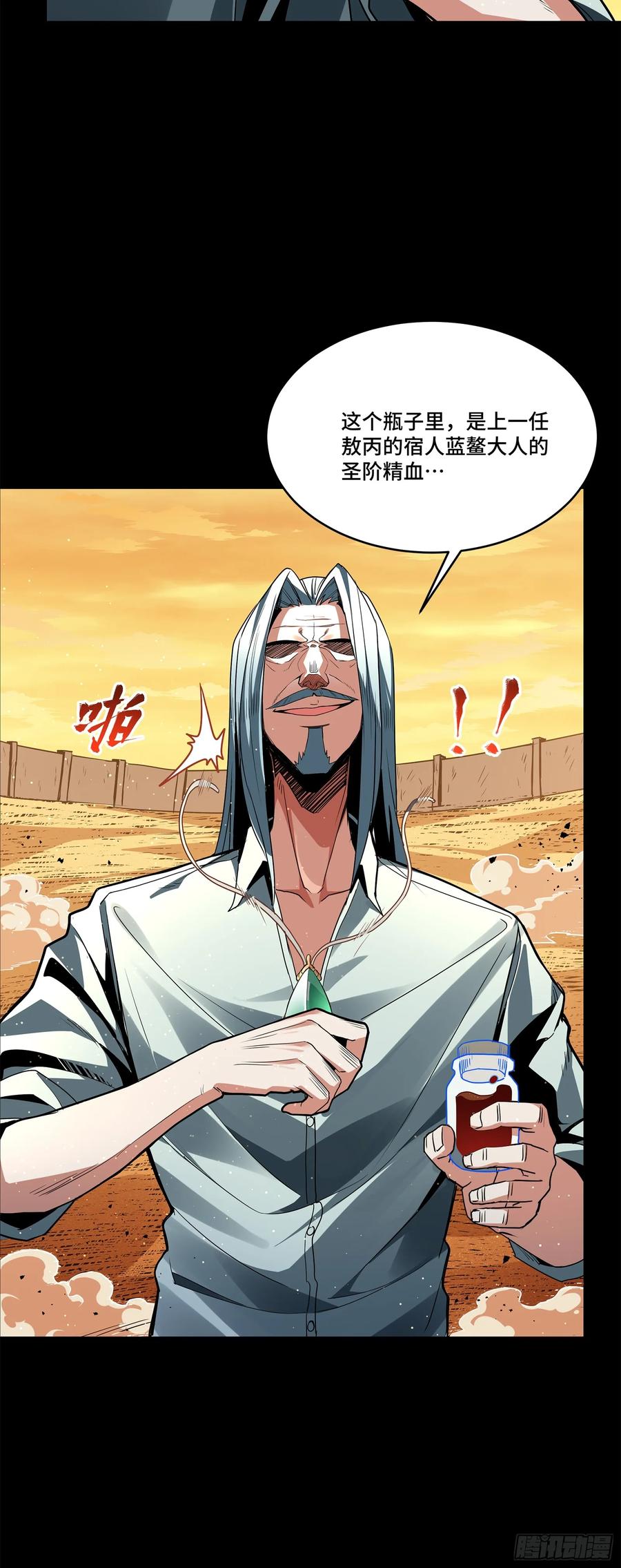 星甲魂将传 118 星魂将敖丙的传说 第92页