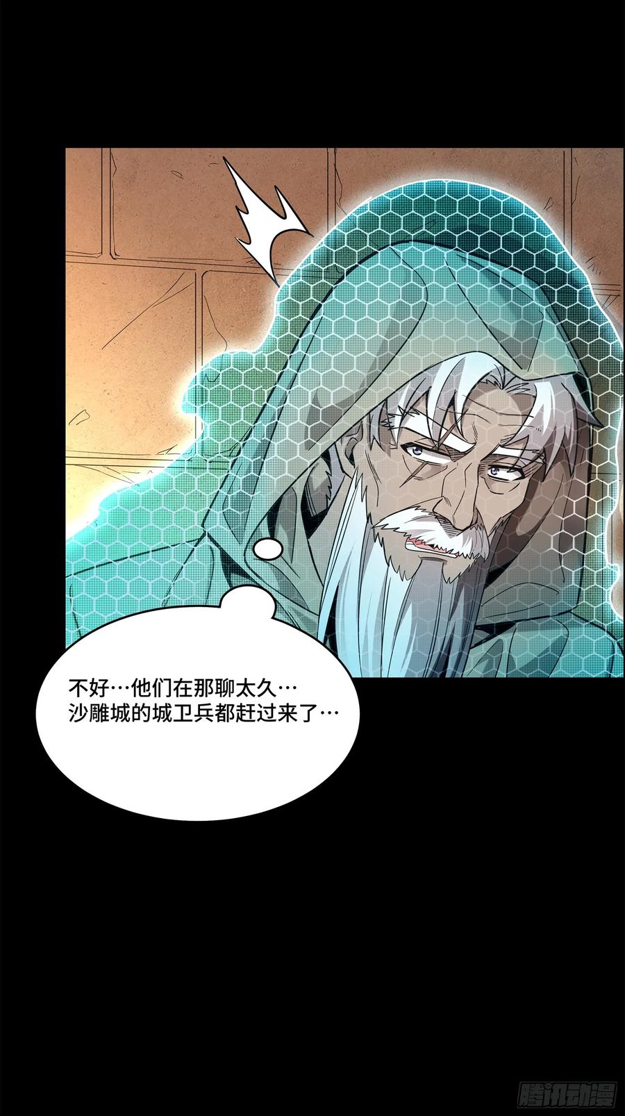 星甲魂将传 118 星魂将敖丙的传说 第52页
