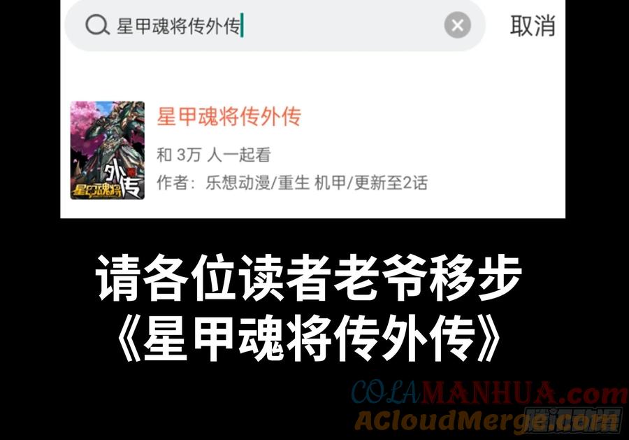星甲魂将传 118 星魂将敖丙的传说 第105页