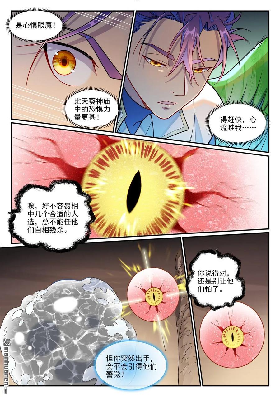 百炼成神 第1255回 主峰巨眼 第12页
