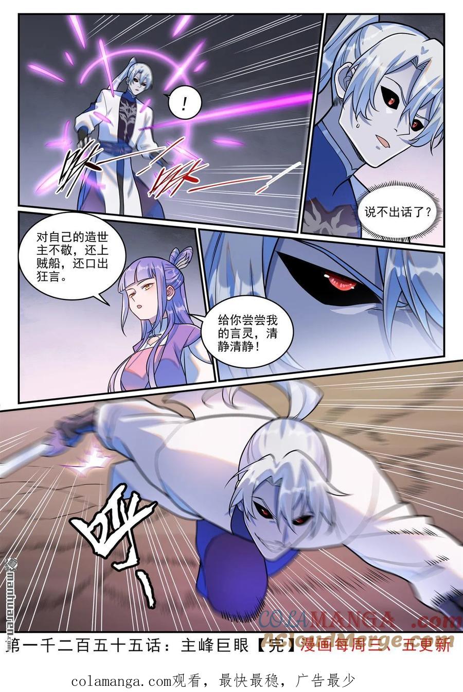 百炼成神 第1255回 主峰巨眼 第17页
