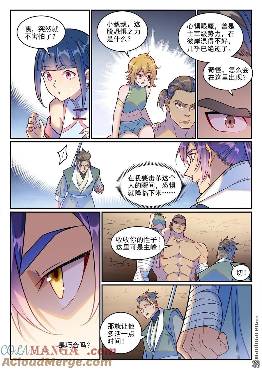 百炼成神 第1255回 主峰巨眼 第13页