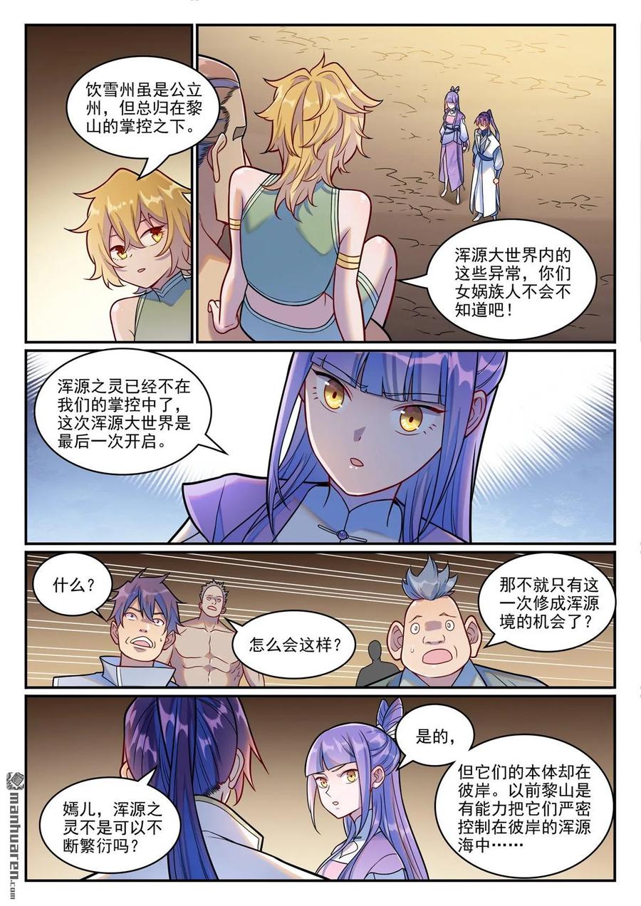 百炼成神 第1255回 主峰巨眼 第14页