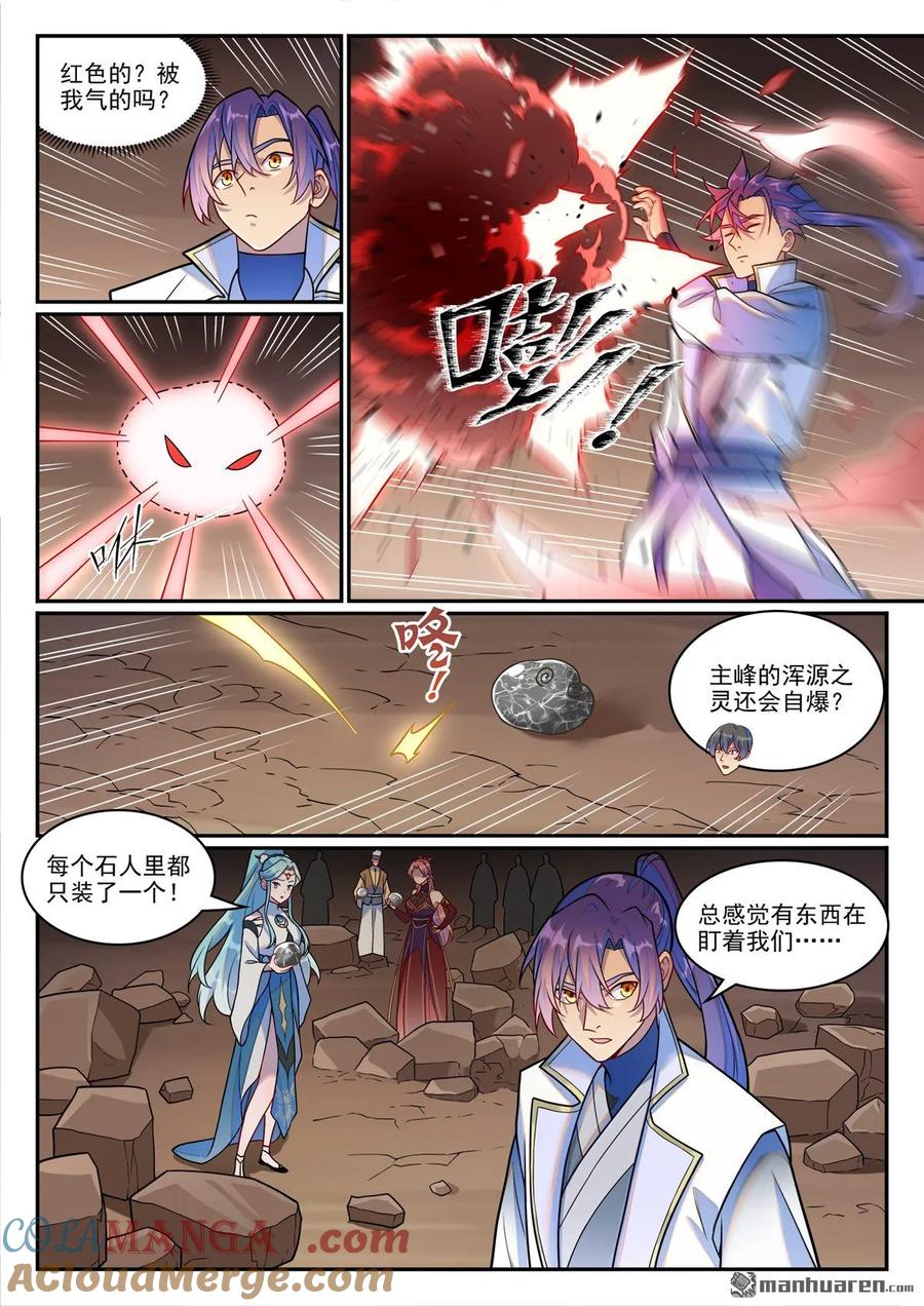 百炼成神 第1255回 主峰巨眼 第3页