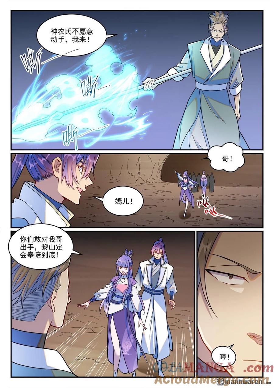 百炼成神 第1255回 主峰巨眼 第9页