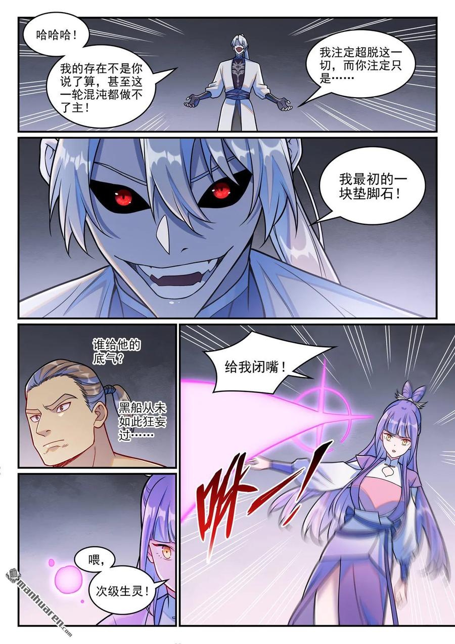 百炼成神 第1255回 主峰巨眼 第16页