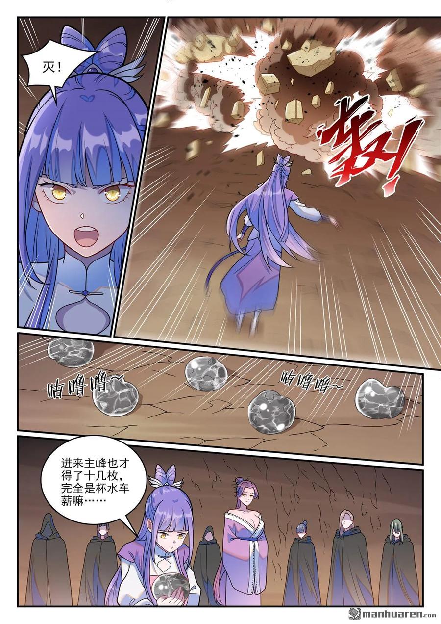 百炼成神 第1255回 主峰巨眼 第4页