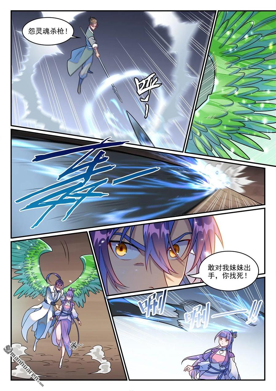 百炼成神 第1255回 主峰巨眼 第10页