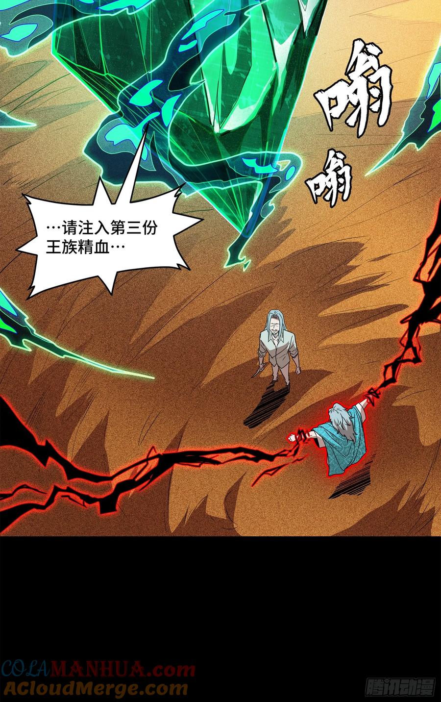 星甲魂将传 119 呼延幸出手 第28页