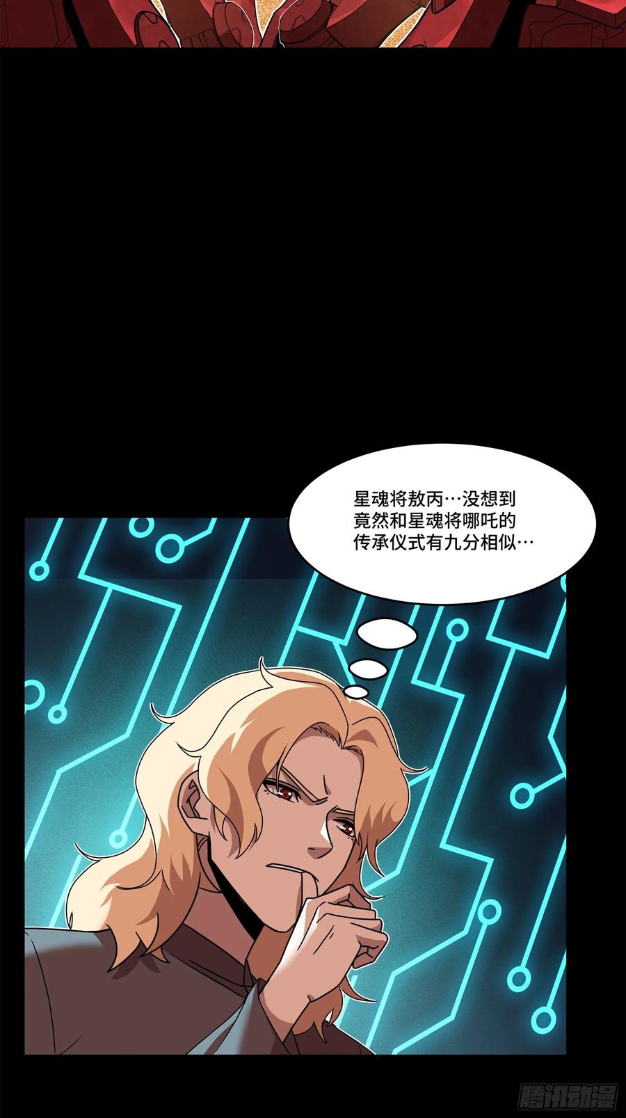 星甲魂将传 119 呼延幸出手 第5页