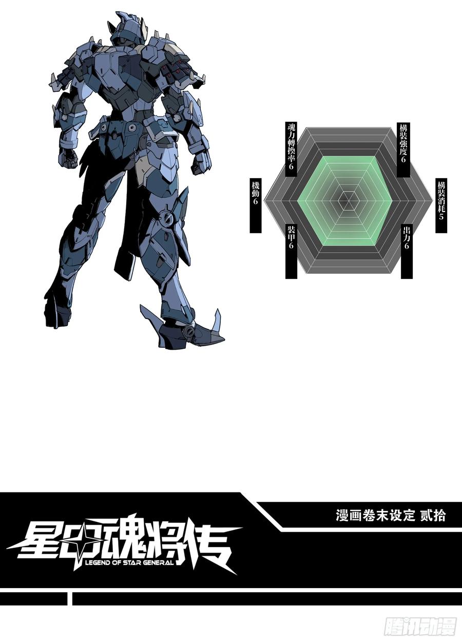 星甲魂将传 119 呼延幸出手 第69页