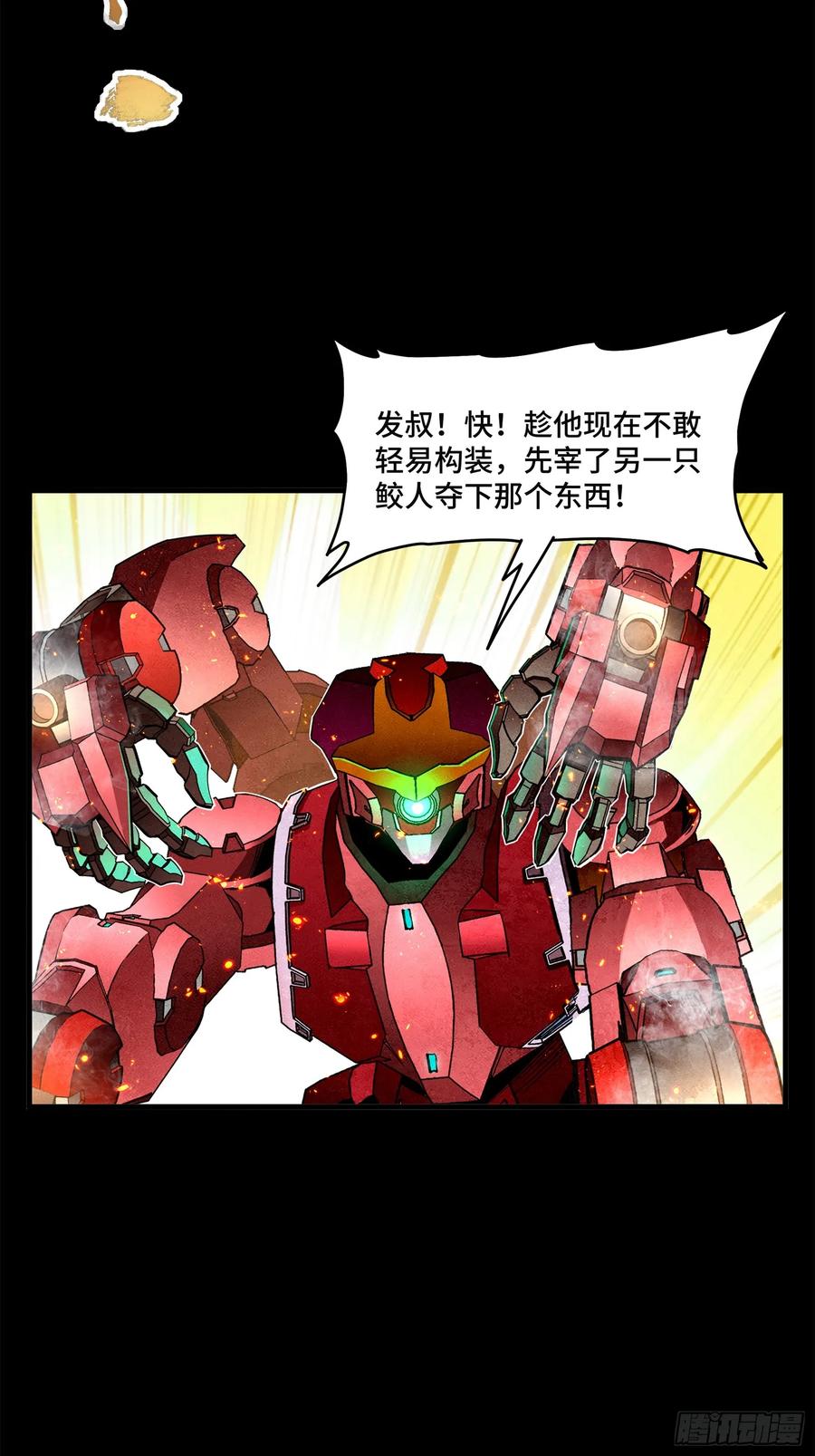 星甲魂将传 119 呼延幸出手 第38页