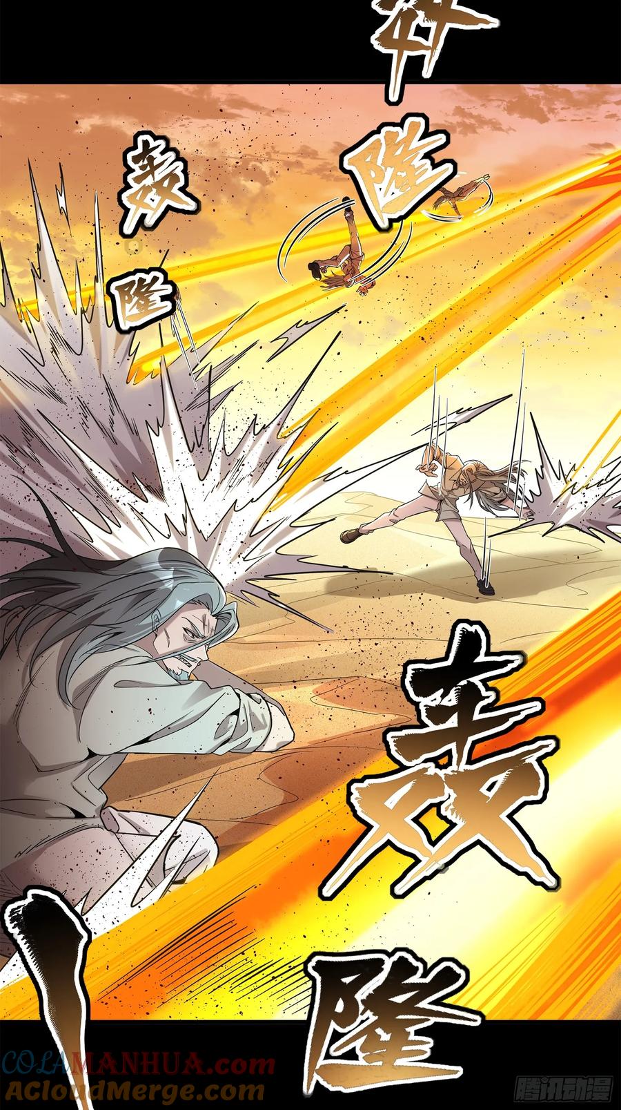 星甲魂将传 119 呼延幸出手 第37页