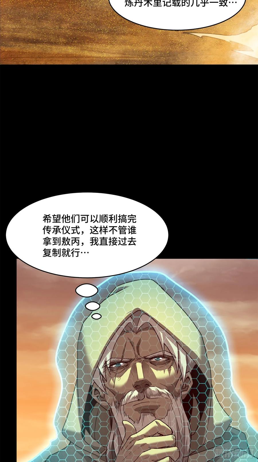 星甲魂将传 119 呼延幸出手 第20页