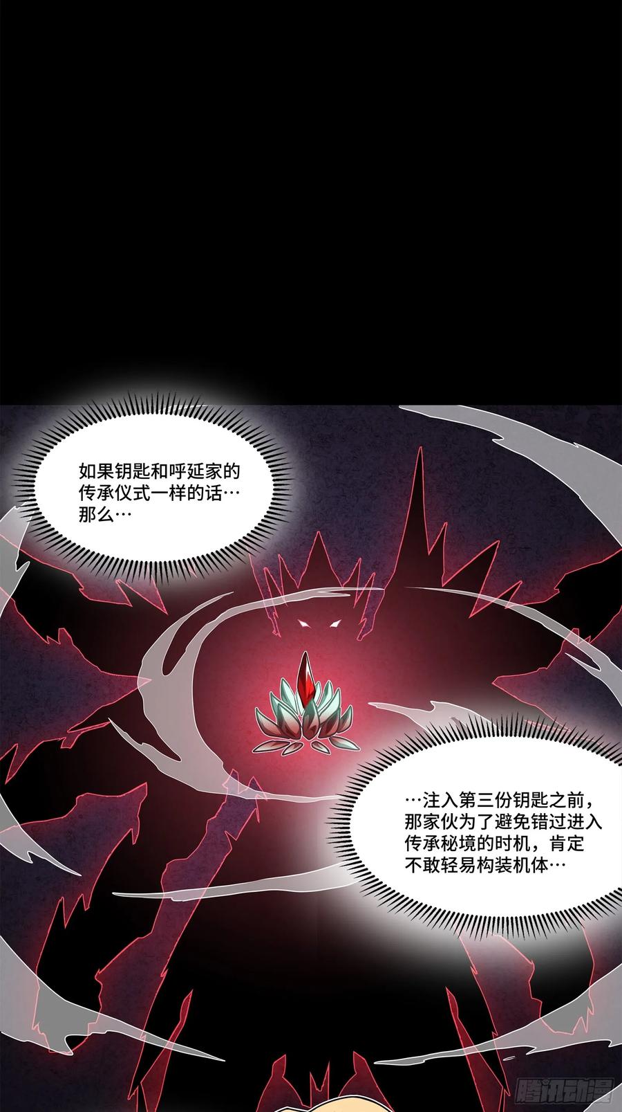 星甲魂将传 119 呼延幸出手 第6页