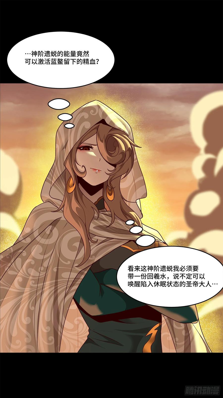 星甲魂将传 119 呼延幸出手 第18页