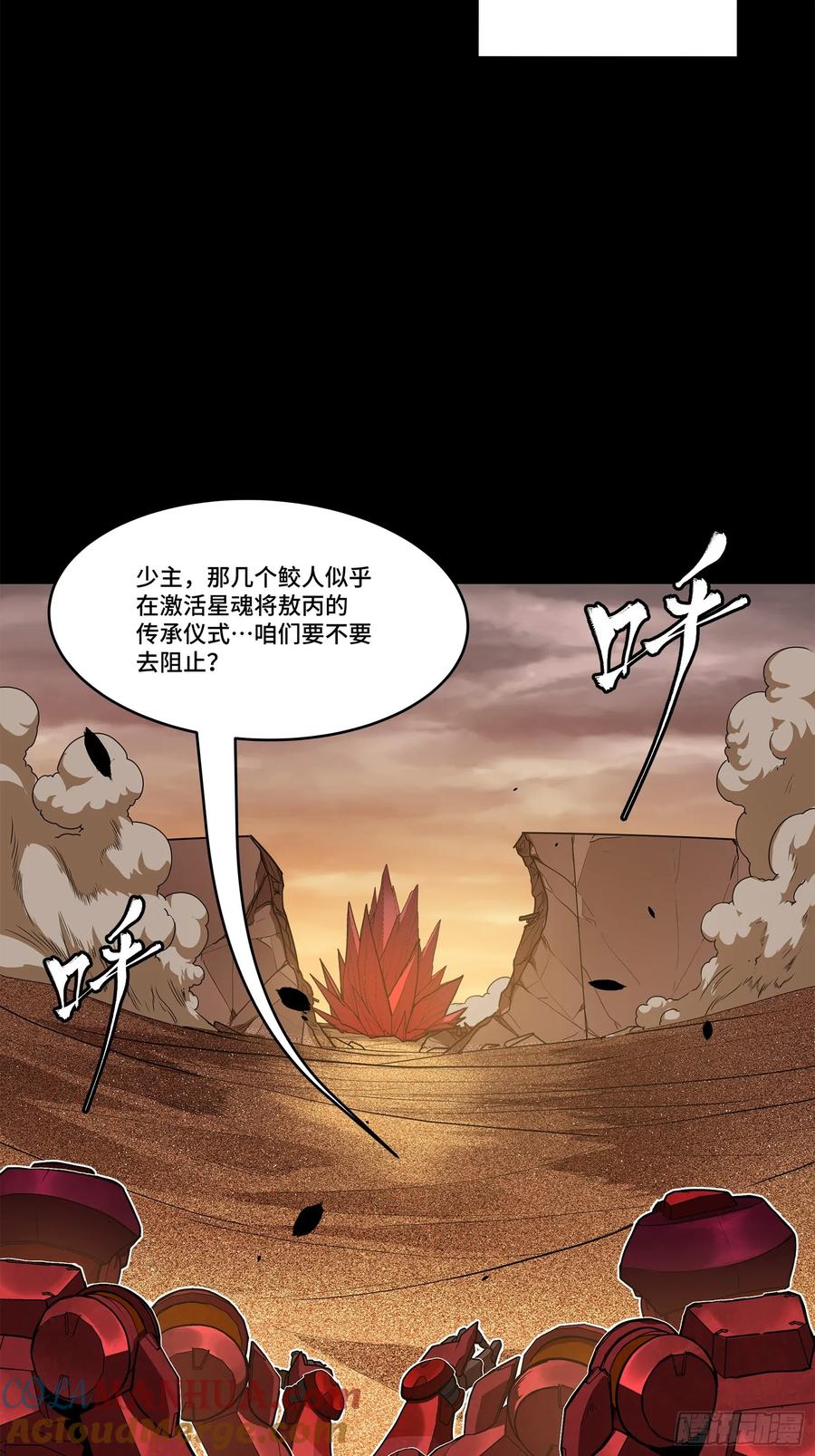 星甲魂将传 119 呼延幸出手 第4页