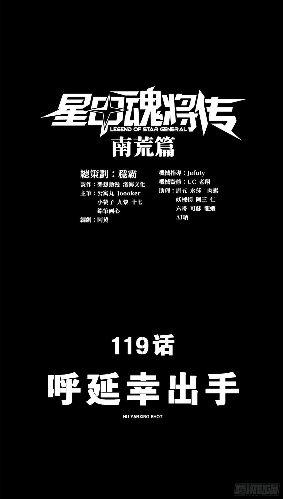 星甲魂将传 119 呼延幸出手 第2页