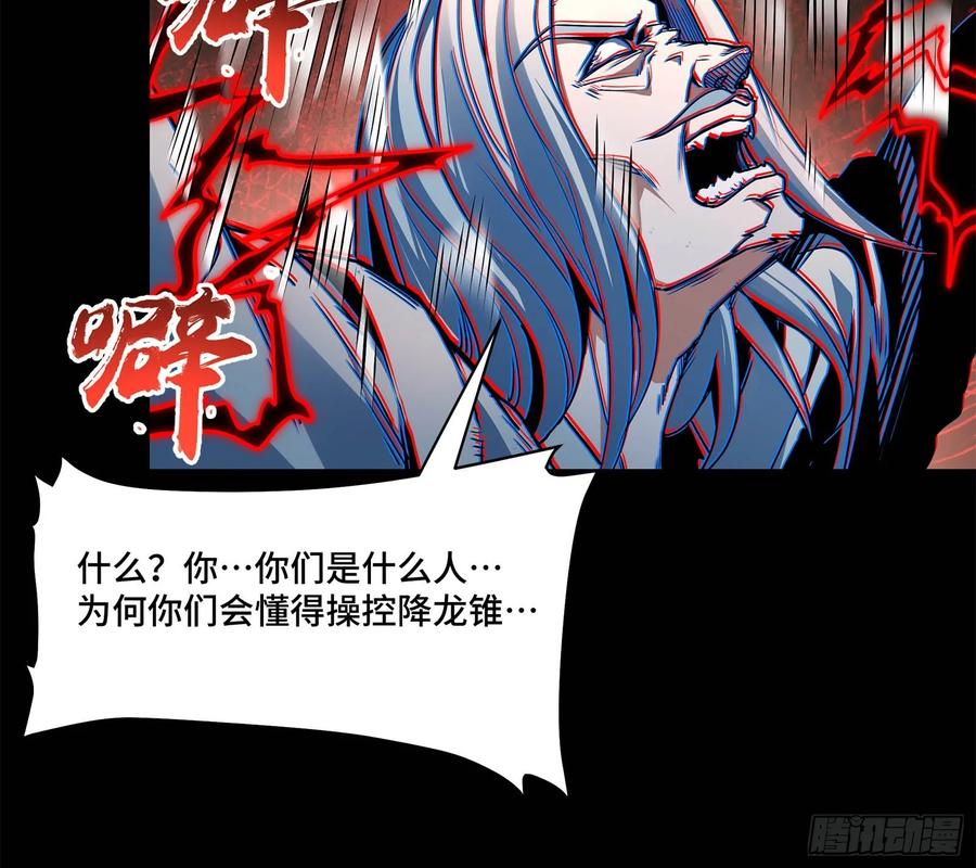 星甲魂将传 119 呼延幸出手 第66页