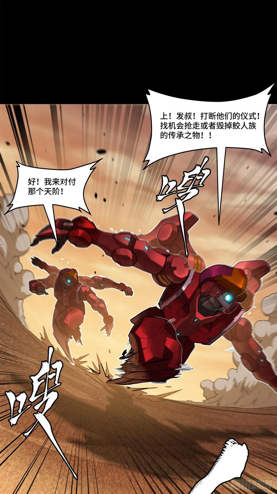 星甲魂将传 119 呼延幸出手 第8页