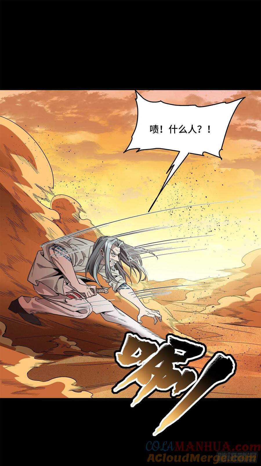 星甲魂将传 119 呼延幸出手 第34页