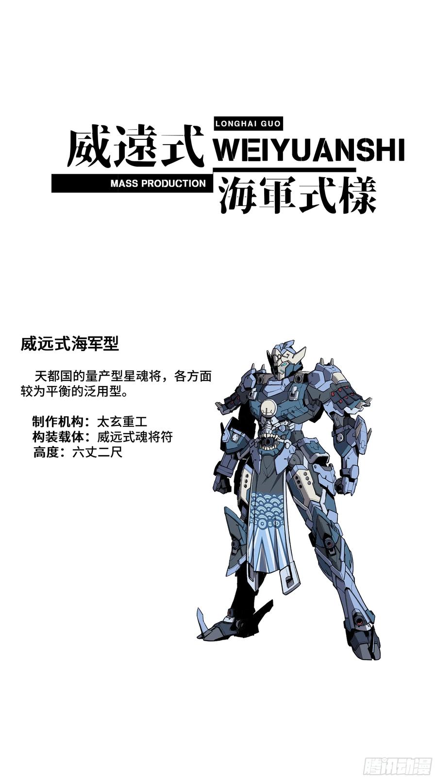 星甲魂将传 119 呼延幸出手 第68页