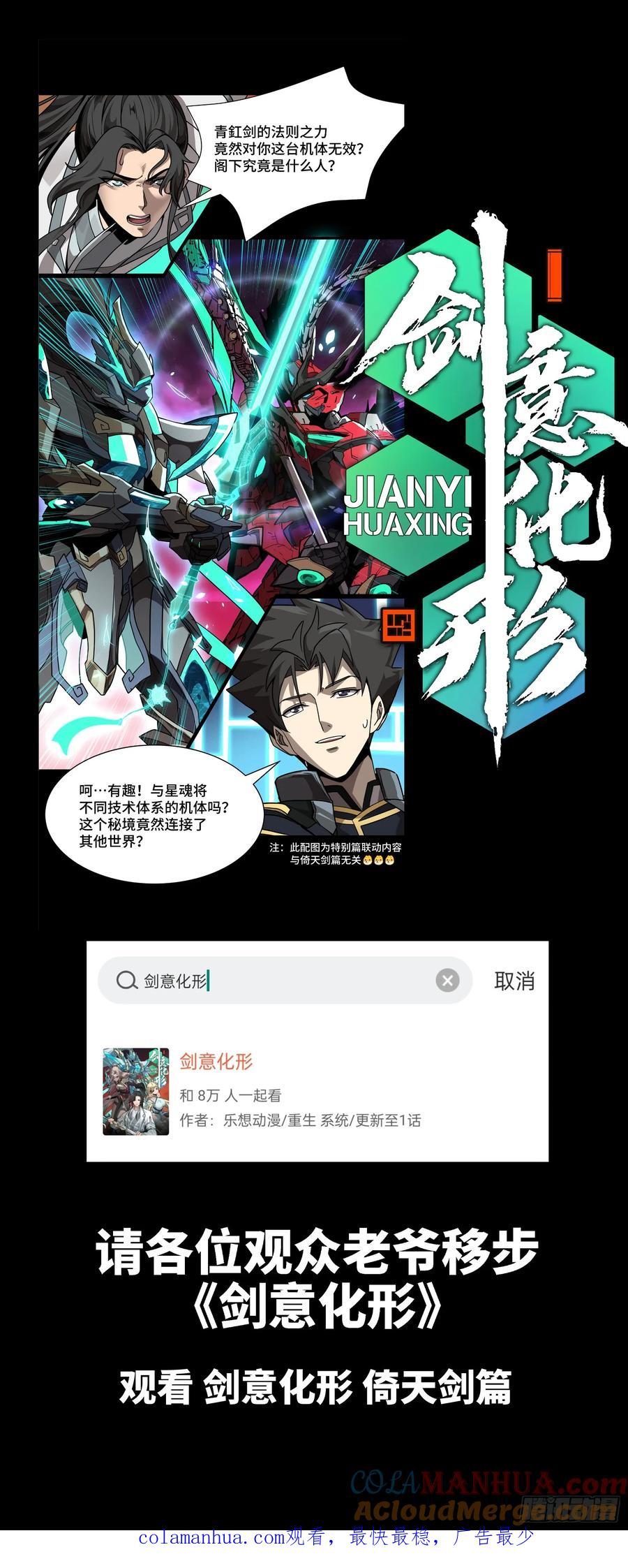 星甲魂将传 119 呼延幸出手 第73页