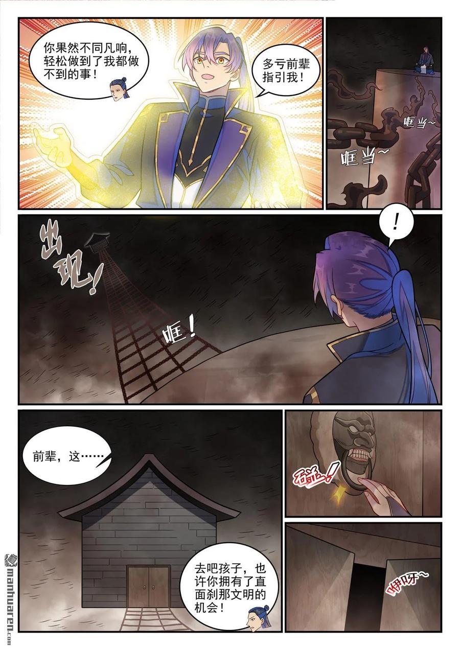 百炼成神 第1267回 魂城秘密 第14页