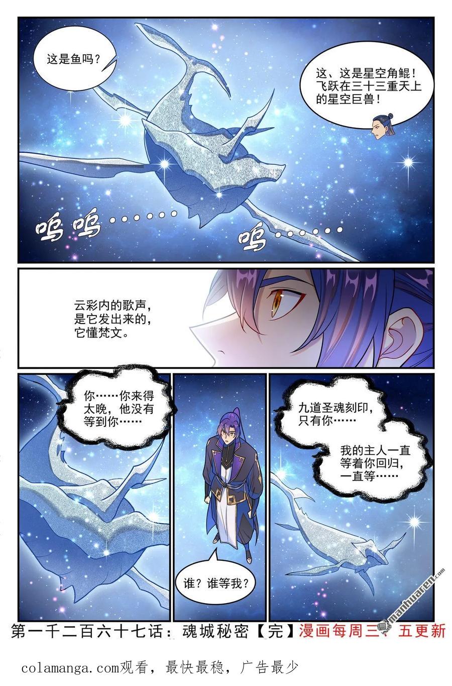 百炼成神 第1267回 魂城秘密 第16页