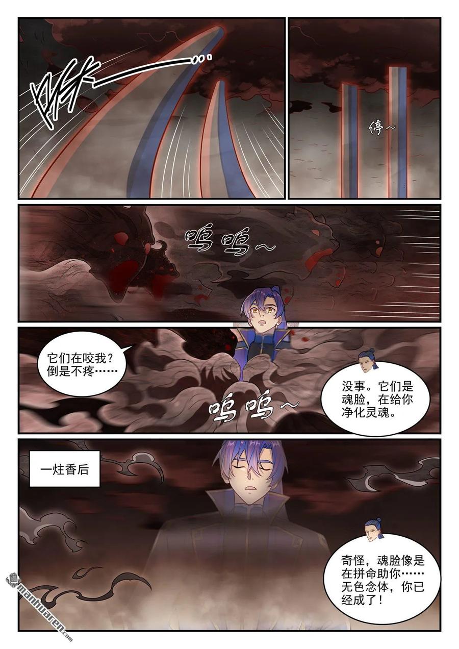 百炼成神 第1267回 魂城秘密 第12页