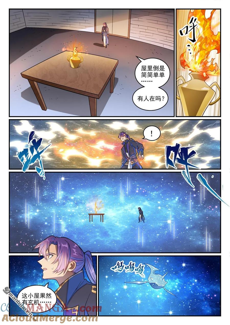 百炼成神 第1267回 魂城秘密 第15页