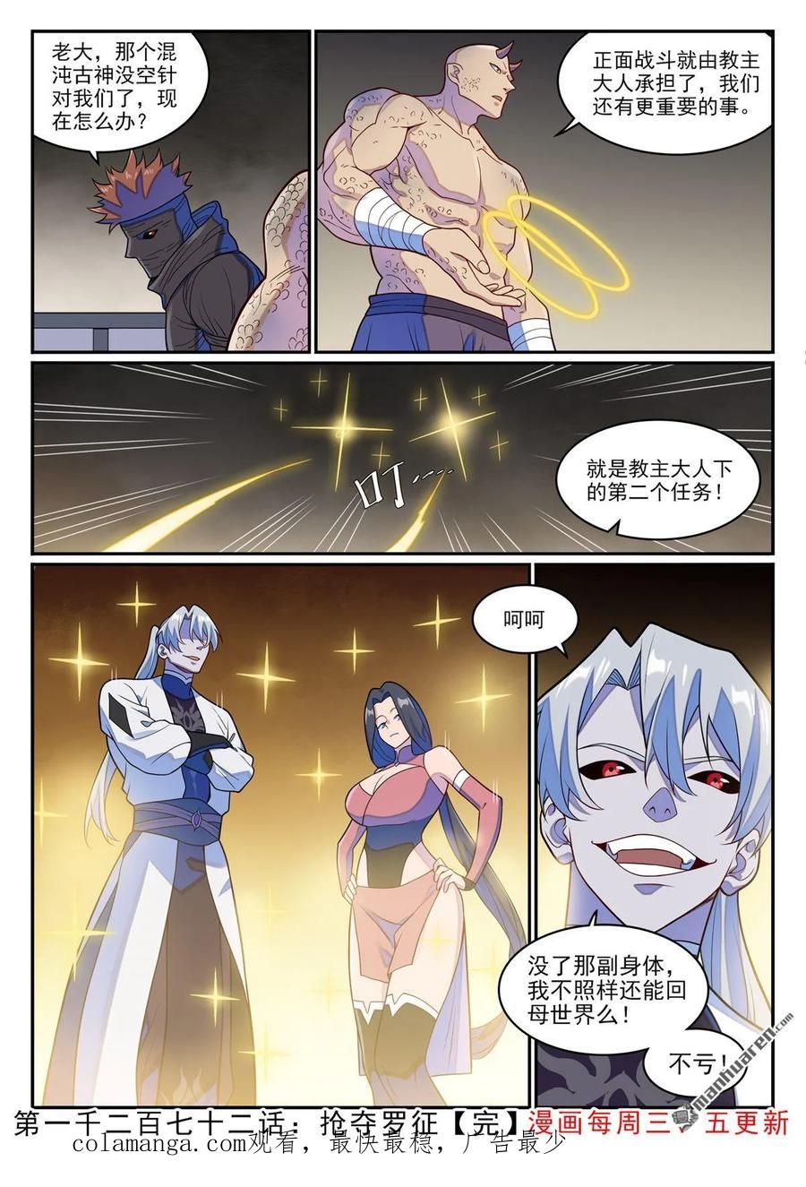 百炼成神 第1272回 抢夺罗征 第16页