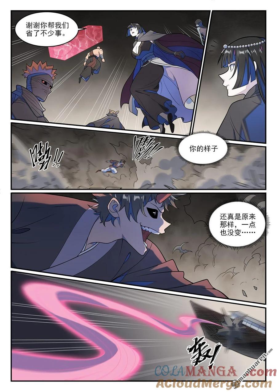 百炼成神 第1272回 抢夺罗征 第9页